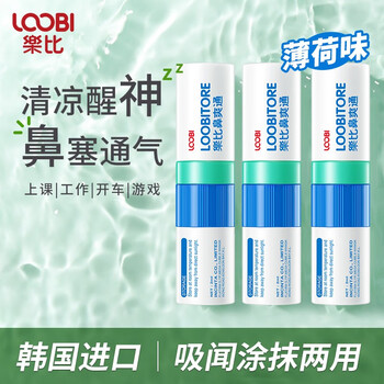 LOOBILOTION 乐比滴 乐比（LOOBI）韩国进口鼻爽通鼻通棒鼻吸式学生上课防瞌睡加班开车清醒鼻塞通气 鼻通棒经典薄荷味3支美妆个护类商品-全利兔-实时优惠快报