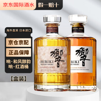 响（Hibiki）三得利威士忌响和风醇韵+响红酒桶700ml原装进口日威洋酒含税价