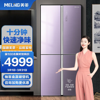 美菱(MELING)405升十字对开门四门双开门冰箱十分钟快速净味双变频全空间净味彩晶玻璃一级能效BCD-405WPU9BT