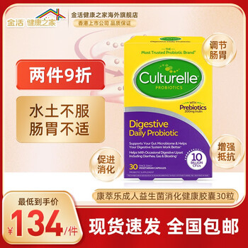 Culturelle 益生菌胶囊 30粒全利兔-实时优惠快报