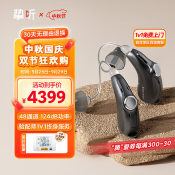 挚听 Eartech）智能验配助听器 48通道 单耳锖色医疗保健类商品-全利兔-实时优惠快报
