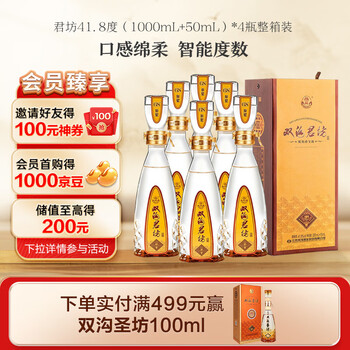 双沟 珍宝坊君坊 浓香型白酒 41.8度 (1000ml+50ml)*4瓶 整箱装食品类商品-全利兔-实时优惠快报