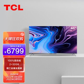 TCL电视 65T780 65英寸 液晶平板电视机 超薄金属智慧全面屏 原色高色域 8K解码 2+32GB大内存 教育电视