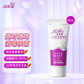 LiFro 洁芙柔 JIFRO）免洗洗手液消毒凝胶杀菌免水洗儿童学生酒精洗手液便携60ml美妆个护类商品-全利兔-实时优惠快报