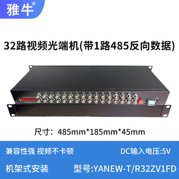 视频光端机1路2路4路8路16路32路模拟视频光端机加1路反向485数据模拟