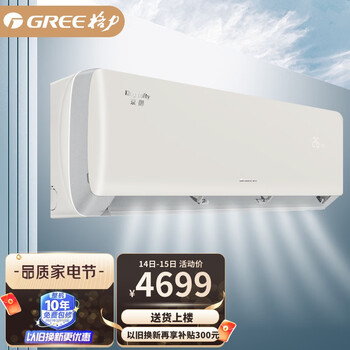 格力（GREE） 新国标 京御 1.5匹 变频冷暖1级能效 空调挂机 线下同款 KFR-35GW/(35587)FNhAb-B1 以旧换新