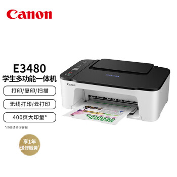 佳能（Canon）E3480 无线学生家用彩色喷墨多功能一体机（打印/复印/扫描 WIFI/云打印 学生/作业/照片打印）