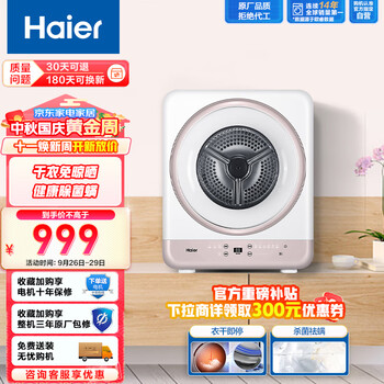 Haier 海尔 3公斤烘干机家用滚筒式干衣机小型迷你烘衣机家电类商品-全利兔-实时优惠快报