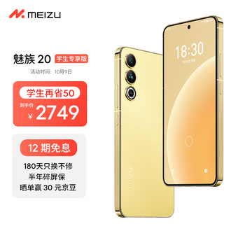 MEIZU 魅族 20 12GB+256GB 悦动黄第二代骁龙8 144Hz电竞直屏 5G游戏学生拍照性能手机数码类商品-全利兔-实时优惠快报