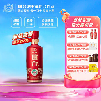 Plus会员有券上：国台国标2018年酿造53度酱香型白酒100ml*1单瓶装*2件食品类商品-全利兔-实时优惠快报