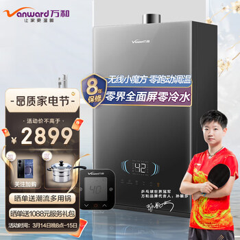 万和 （Vanward ）16升零冷水燃气热水器天然气无线小魔方调温双向智控零界全面屏JSQ30-S6D16