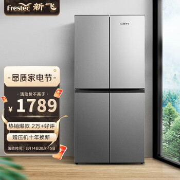 新飞（Frestec）382升 十字对开多门电冰箱  冷藏自动除霜 一体照明 炫彩空间BCD-382LT8EH