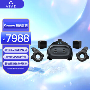 HTC VIVE Cosmos 精英套装 智能VR眼镜 PCVR 3D头盔  2Q2R100