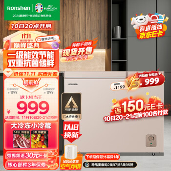 容声（Ronshen） 210升大容量冰柜家用商用冷藏冷冻双温冷柜 一级能效 独立双温 卧式厨房冰箱BCD-210MSA