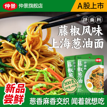 有券的上：仲景 葱油拌面酱 30g*10袋食品类商品-全利兔-实时优惠快报