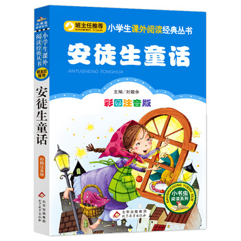 plus会员、概率券：《安徒生童话》（彩图注音版）小学生语文新课标必读丛书文具图书类商品-全利兔-实时优惠快报