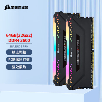 ̺USCORSAIR64GB(32G2)װ DDR4 3600 ̨ʽڴ RGB PRO 羺ҿ