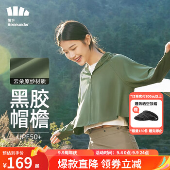 Beneunder 蕉下 防晒衣女夏季新品防紫外线防晒服升级冰丝凉感女士七夕节送女友 升级披肩/湖茶绿 M服饰鞋包类商品-全利兔-实时优惠快报