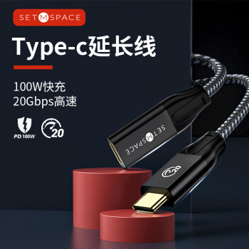 SETMSPACE （合金桌面）Type-c延长线USB3.2gen2*2公对母兼容雷电3/雷电4线 20Gbps【全功能延长线】C公-C母-直头 线长0.5m