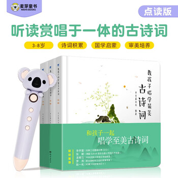 《教孩子唱学最美古诗词》（礼盒装、套装共3册、附赠小考拉点读笔）文具图书类商品-全利兔-实时优惠快报