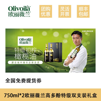 礼券欧丽薇兰橄榄油礼盒精装礼盒特级初榨橄榄油礼盒提货券750ml2高