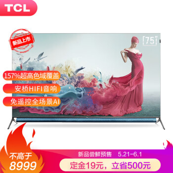 TCL 75Q10 75英寸液晶电视机 QLED量子点 3+32GB大内存 超薄全面屏 智慧屏 AI人工智能 教育电视 平板电视