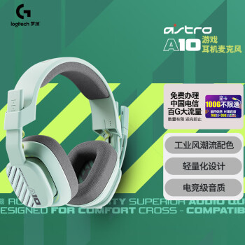 罗技（G）Astro A10升级款 头戴式电脑游戏耳机麦克风 立体声电竞耳机耳麦降噪 PS5吃鸡耳机 翠晶绿