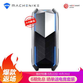 机械师未来战舰十代游戏台式机   白条6期免息 机械师（MACHENIKE）未来战舰 十代吃鸡游戏台式机电脑电竞主机 （i7-10700 16G 256G+1T RTX2060 6G独显）