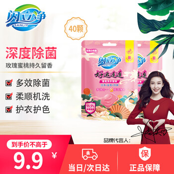 闪立净 洗衣凝珠 2袋40颗日用百货类商品-全利兔-实时优惠快报