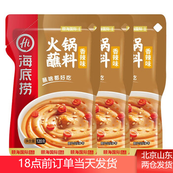海底捞 火锅蘸料 香辣味120g*3全利兔-实时优惠快报