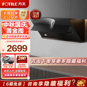 FOTILE 方太 油烟机 侧吸式油烟机 22大吸力抽油烟机家用 一键瞬吸挥手智控 JCD9B JCD9B家电类商品-全利兔-实时优惠快报