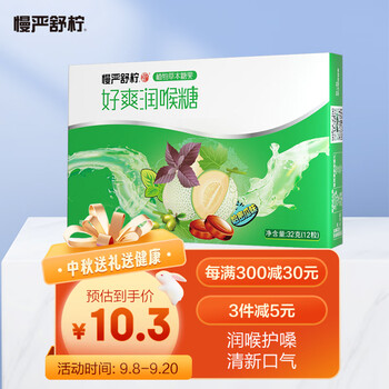 京东PLUS：慢严舒柠 好爽润喉糖 12粒全利兔-实时优惠快报