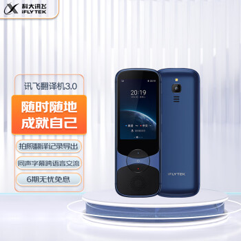科大讯飞翻译机3.0 多语种离线翻译器 同声方言翻译笔出国旅游口语实时翻译神器电子词典 星空蓝