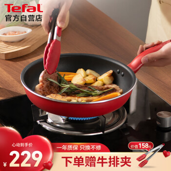 特福（Tefal）平底锅家用牛排不粘煎锅少油烟煎饼锅电磁炉燃气灶通用26cm煎锅