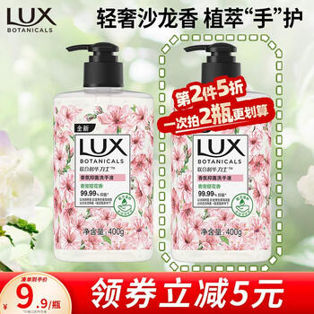 力士(LUX)香氛抑菌洗手液  奢宠樱花香400G  1瓶  滋润保湿 沙龙香氛