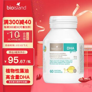 佰澳朗德Bio Island 比奥岛 婴幼儿DHA海藻油胶囊 60粒/瓶 1个月以上 澳大利亚 