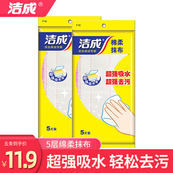 洁成 绵柔5层抹布5片装日用百货类商品-全利兔-实时优惠快报