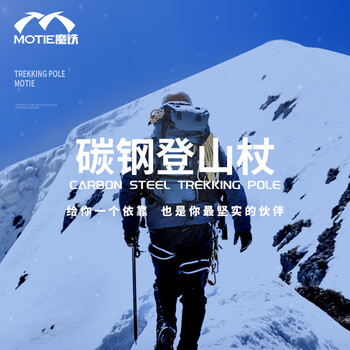 MOTIE 魔铁 登山杖防身手杖老人拐杖爬山装备儿童户外超轻徒步杖铝合金伸缩运动户外类商品-全利兔-实时优惠快报