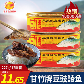 甘竹牌 豆豉鲮鱼罐头227*3食品类商品-全利兔-实时优惠快报