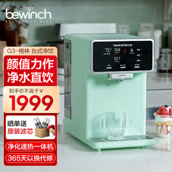 碧云泉G3mini / G3曙光智能反渗透净水器家用加热直饮一体净饮机 自来水过滤器 莱克 G3：mini格林（标准）