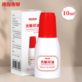 yonyou 用友 表单 10ml 光敏印油红色 光敏印章油 财务印章印台专用 办公用品 23202数码类商品-全利兔-实时优惠快报