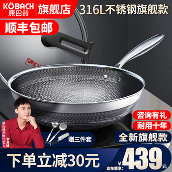 德国康巴赫旗舰款炒锅不粘锅316L不锈钢32cm少油烟蜂窝炒菜锅子炒勺平底锅燃气灶电磁炉通用 【全新升级】旗舰款316L不锈钢炒锅+三件套