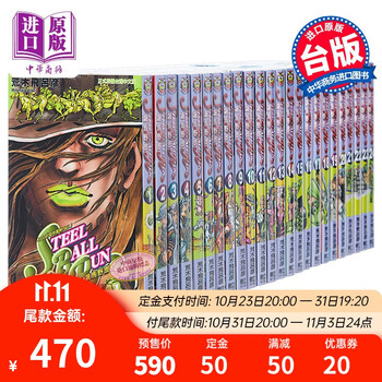 《JOJO的奇妙冒险·part7：飙马野郎》（台版漫画、套装共24册）文具图书类商品-全利兔-实时优惠快报