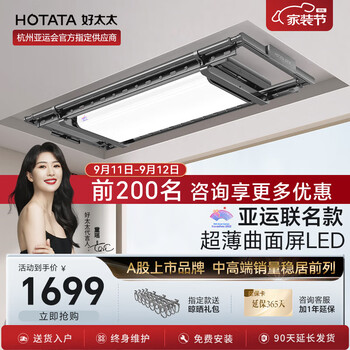 HOTATA 好太太 D-3167 亚运流光系列 曲面屏晾衣机 2.2m 深空灰 照明标配款家具家装类商品-全利兔-实时优惠快报