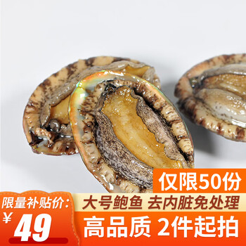 百亿补贴：优牧冠 冷冻大鲍鱼 10头鲍 10只装食品类商品-全利兔-实时优惠快报