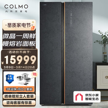 COLMO 冰箱631升大容量分区式变频智能控湿杀菌对开门家用高端冰箱 京东小家智能 CRBK631