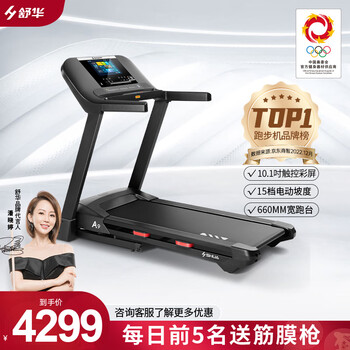 舒华（SHUA）跑步机家庭用的10.1吋触控彩屏有哪些功能？插图