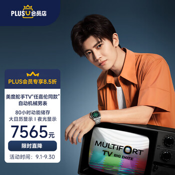 京东PLUS：MIDO 美度 舵手系列 大日历TV款 男士自动上链腕表 M049.526.11.091.00全利兔-实时优惠快报