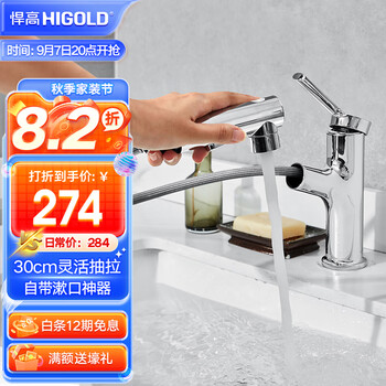 HIGOLD 悍高 冷热抽拉面盆龙头全利兔-实时优惠快报