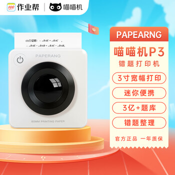喵喵机P3宽幅高清错题打印机 作业帮学生错题整理神器家用迷你便携照片热敏打印机 白